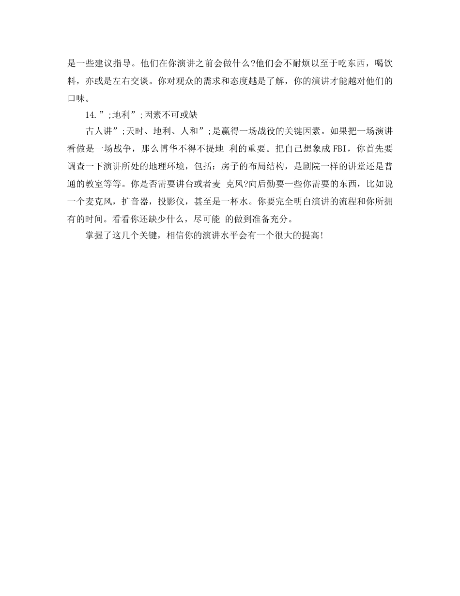 成功演讲的关键是什么 _第3页