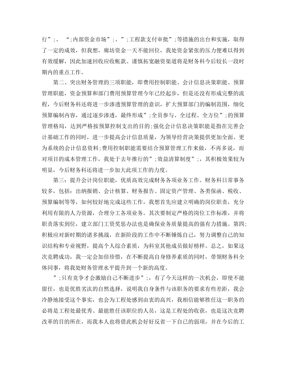 财务科长竞聘演讲稿 _第2页