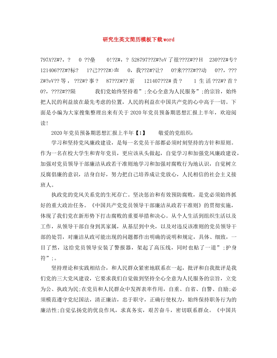 研究生英文简历模板下载word _第1页