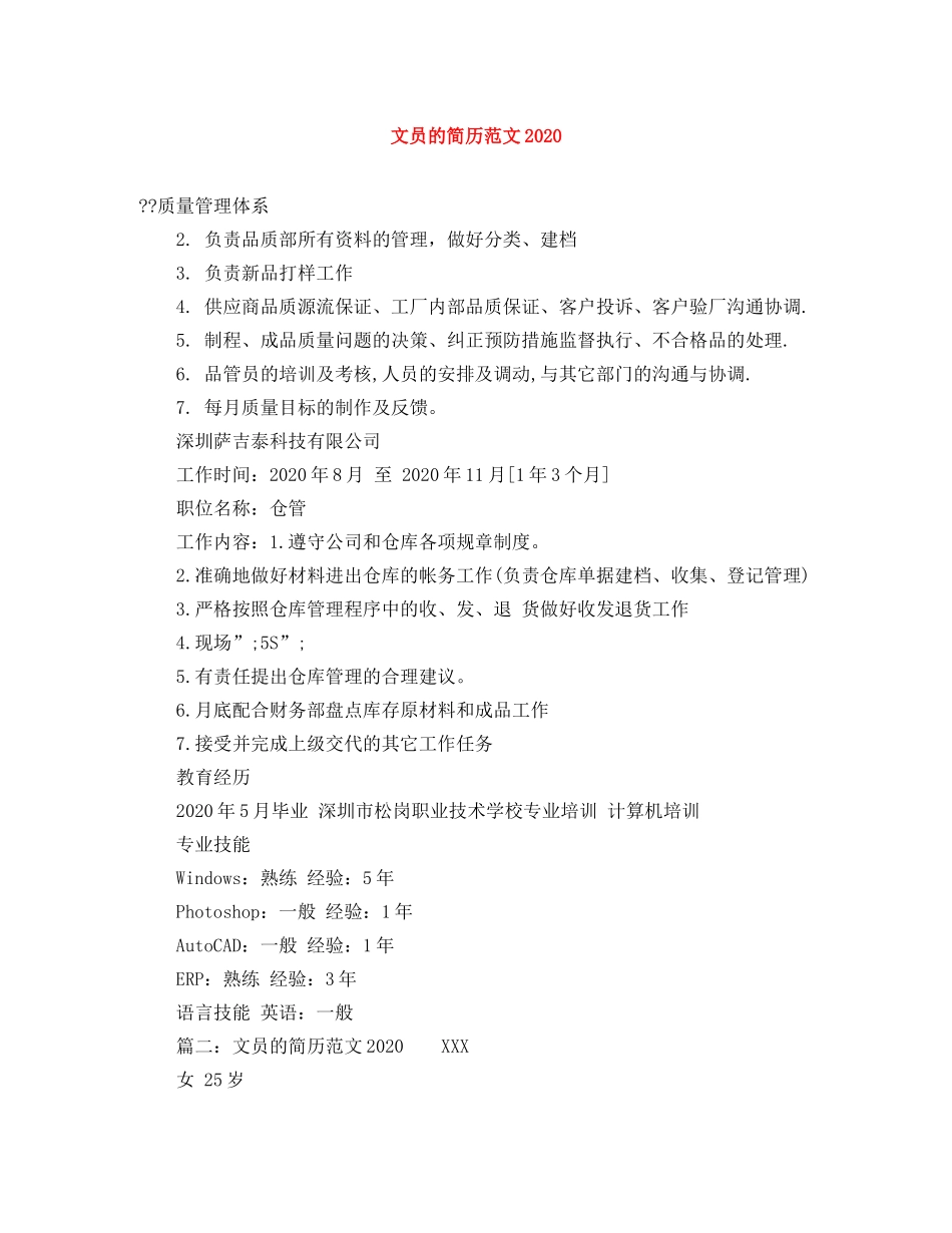 文员的简历范文2024 _第1页