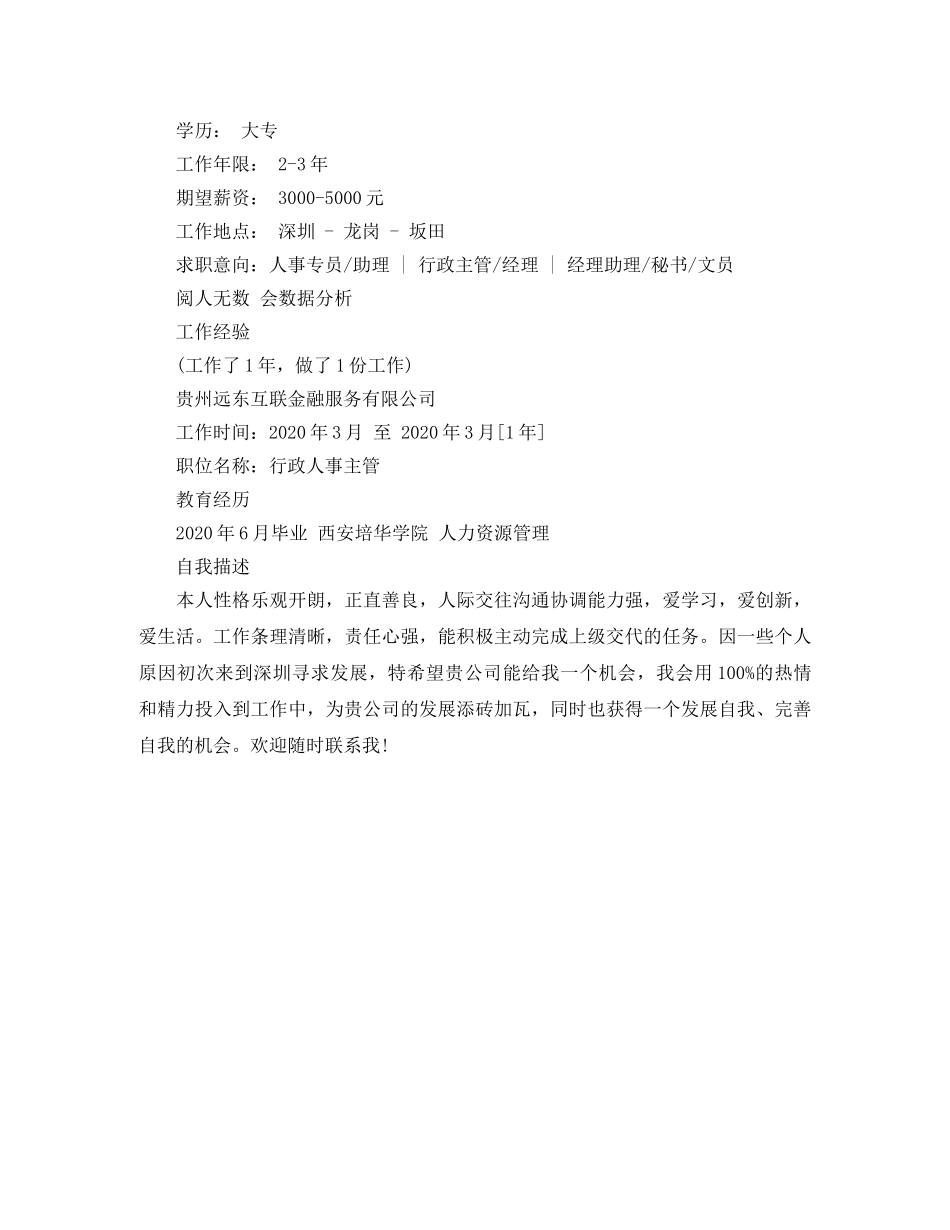 文员的简历范文2024 _第2页