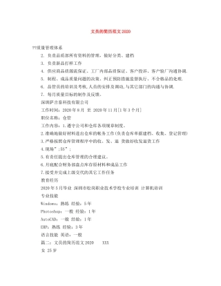 文员的简历范文2024 