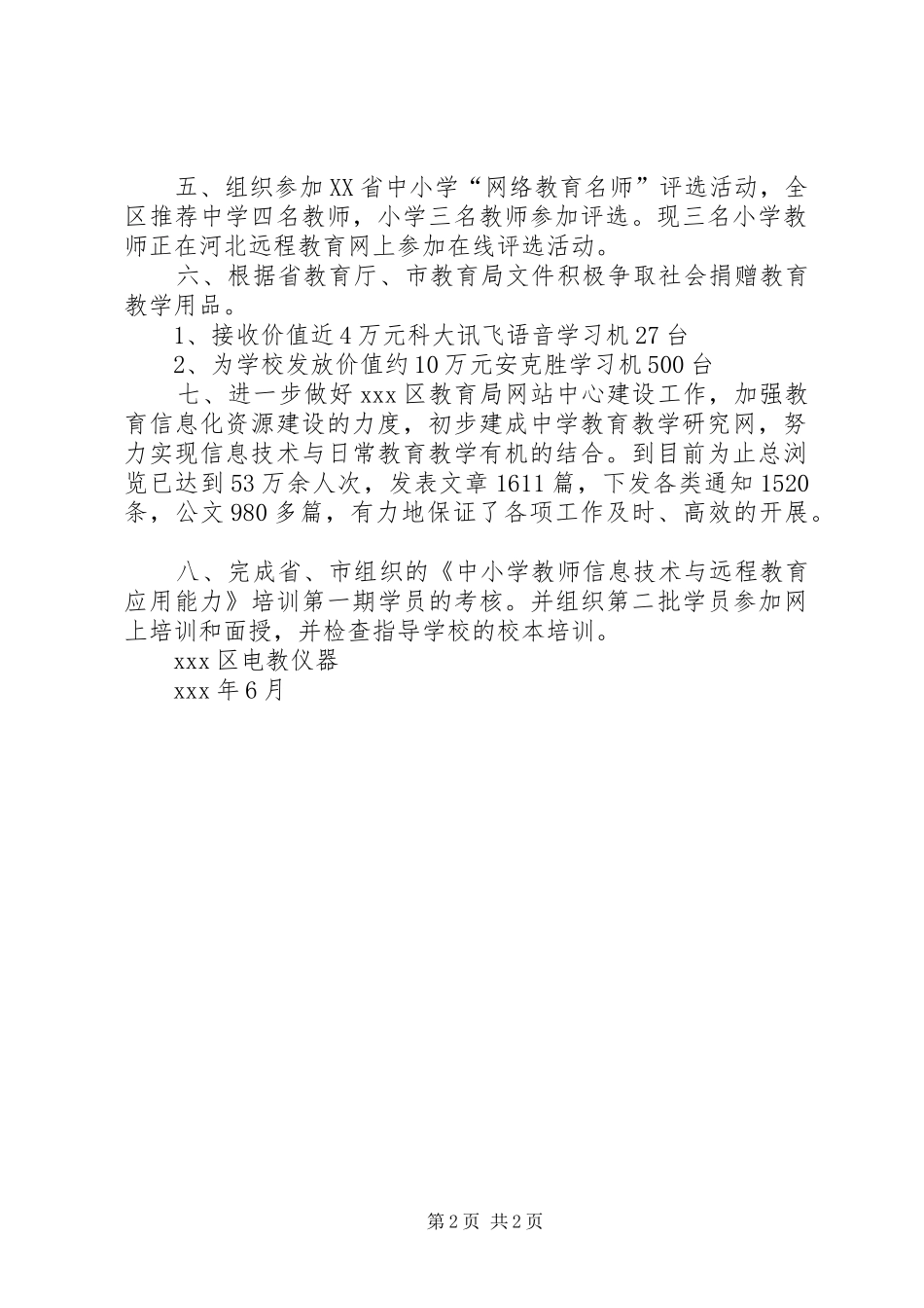 小学电教站上半年工作总结 _第2页