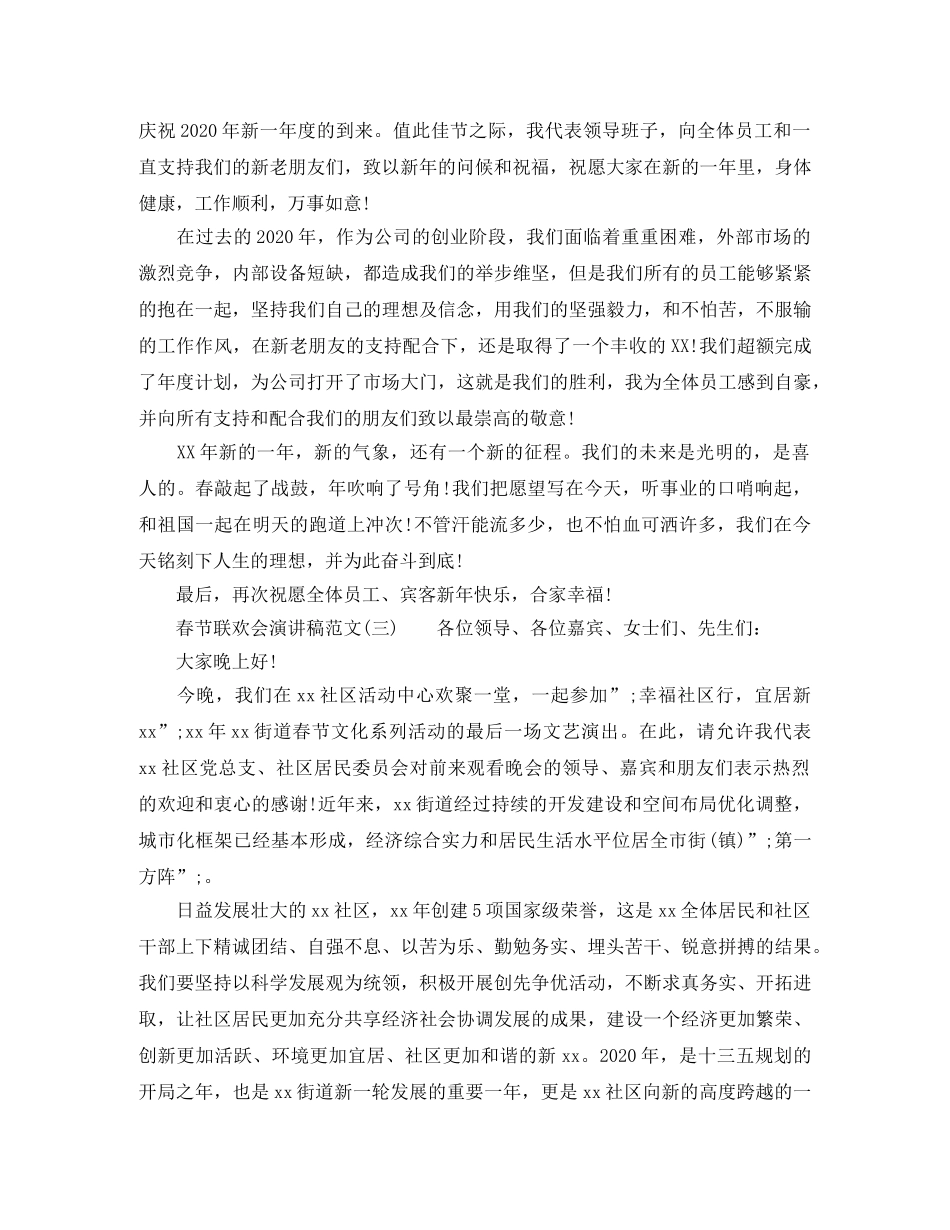 春节联欢会演讲稿 _第2页