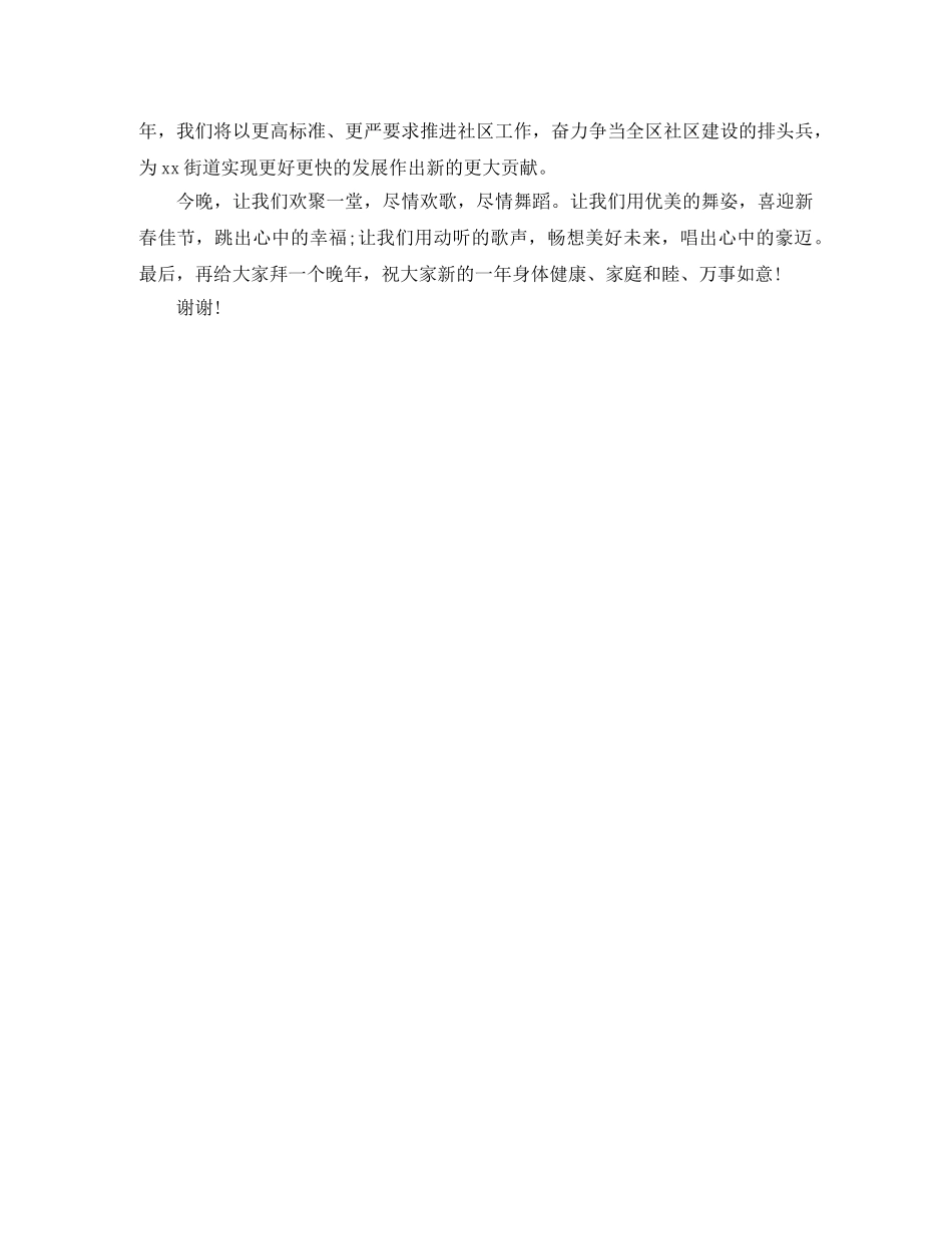 春节联欢会演讲稿 _第3页