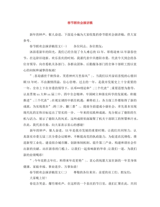 春节联欢会演讲稿 