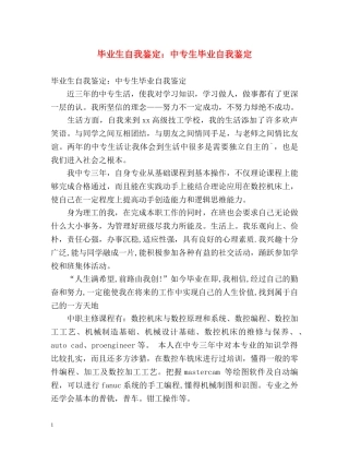 毕业生自我鉴定中专生毕业自我鉴定 