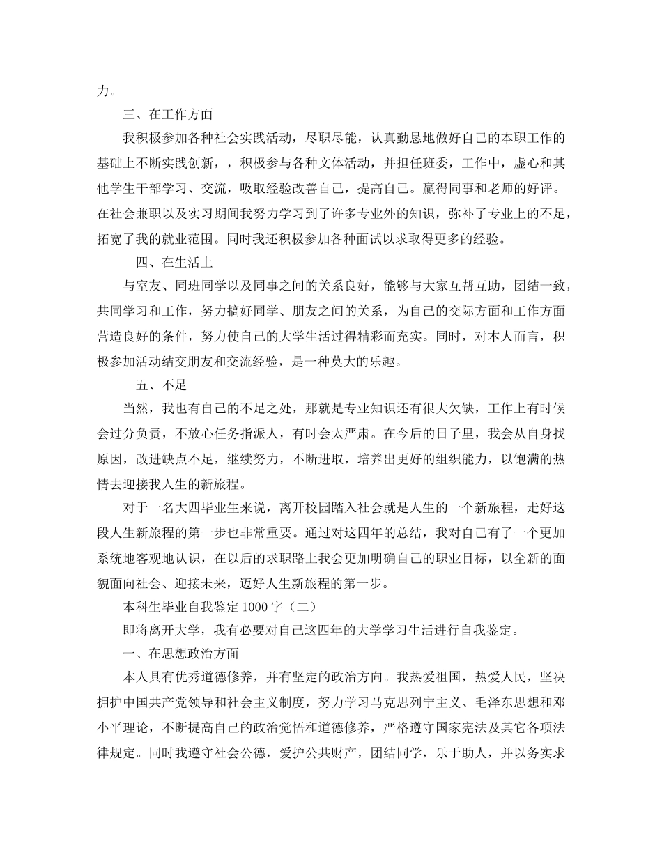 本科生毕业自我鉴定1000字 _第2页