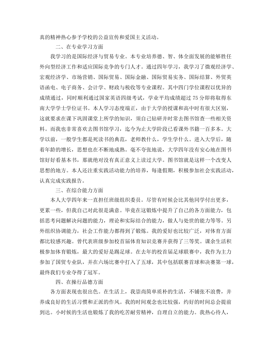 本科生毕业自我鉴定1000字 _第3页