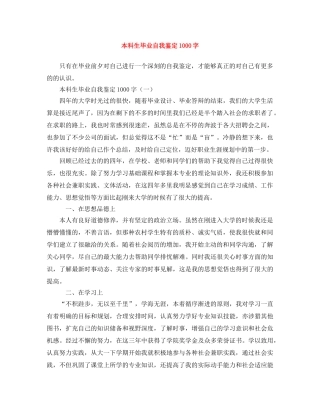 本科生毕业自我鉴定1000字 