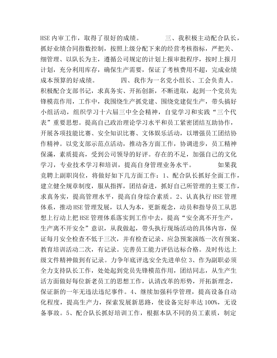 变电队副队长竞聘演讲稿 _第2页