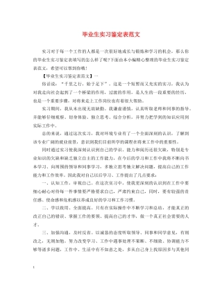 毕业生实习鉴定表范文 