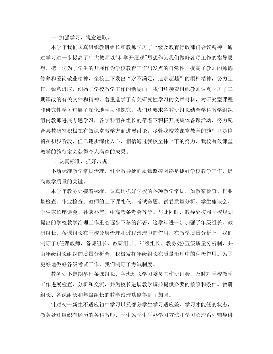 办公室工作参考总结-教务处办公室工作参考总结汇总 _第3页