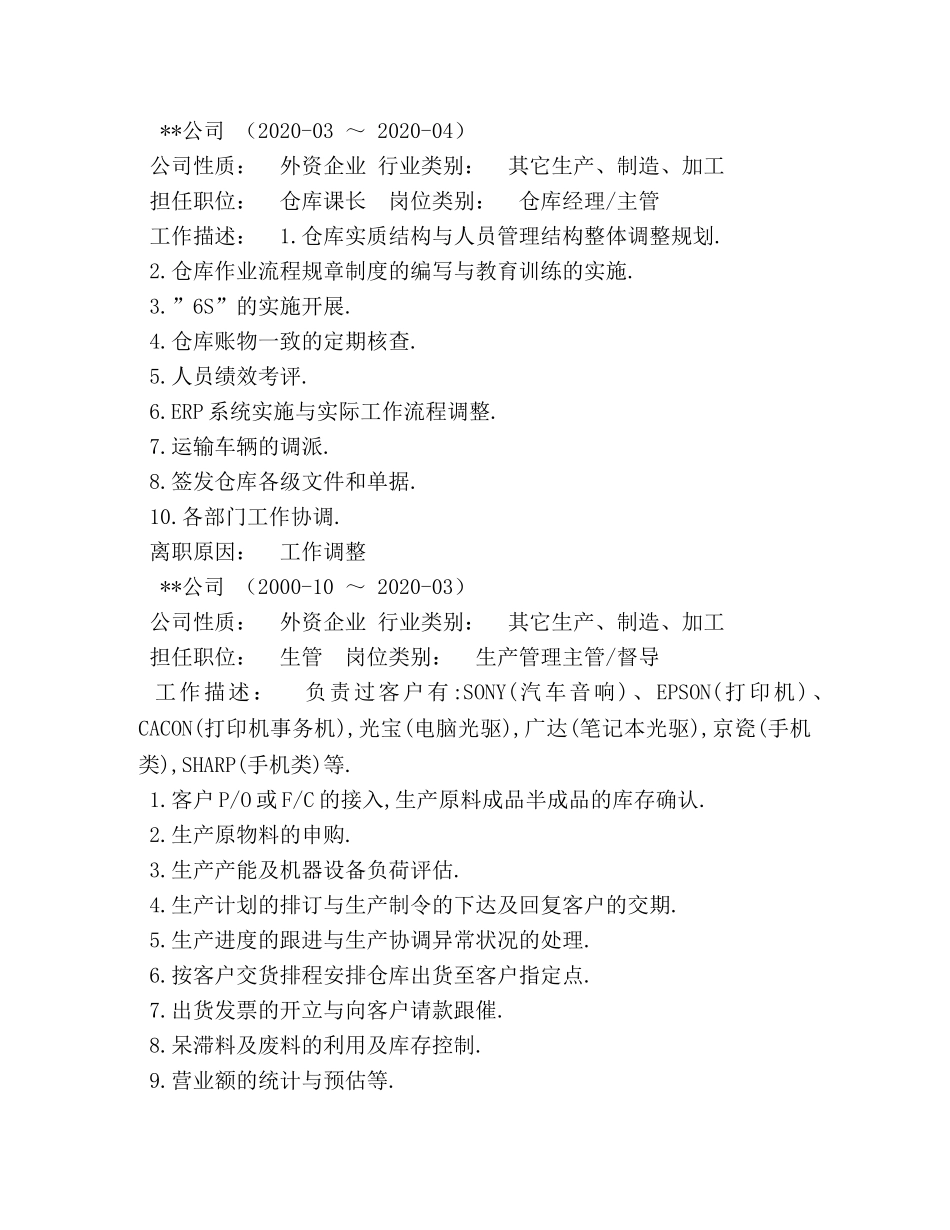 仓库管理员简历 _第3页