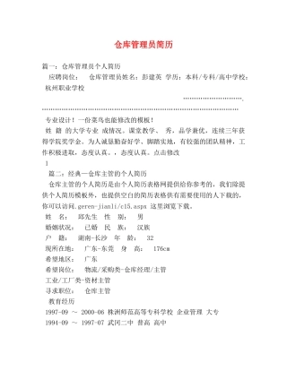 仓库管理员简历 