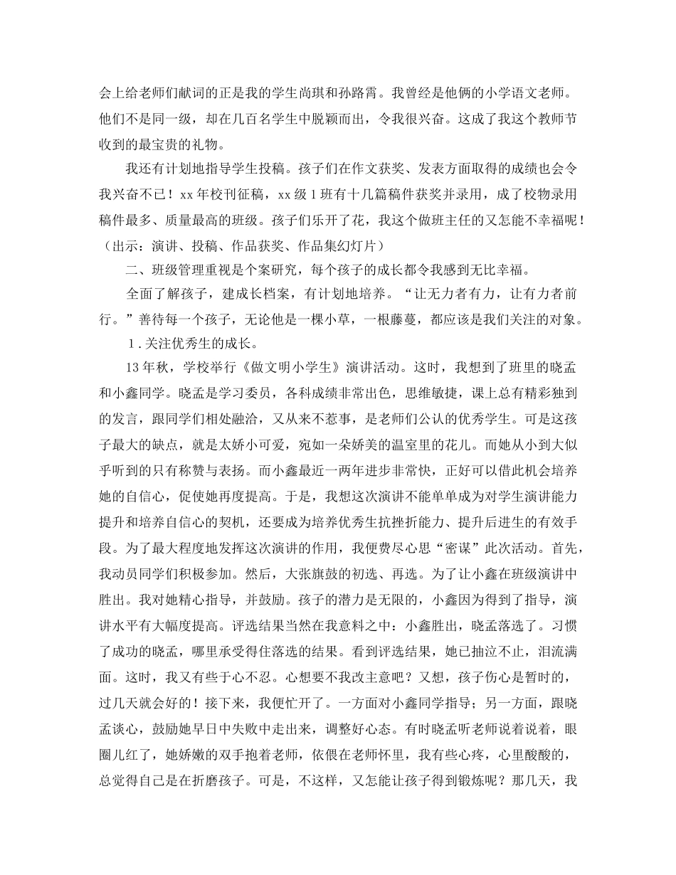 班主任发言稿潜心耕耘，收获幸福 _第2页