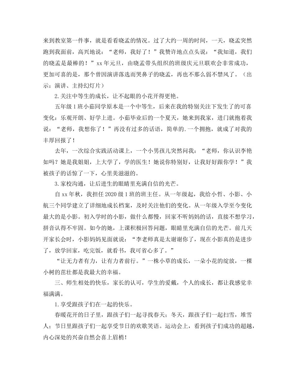 班主任发言稿潜心耕耘，收获幸福 _第3页