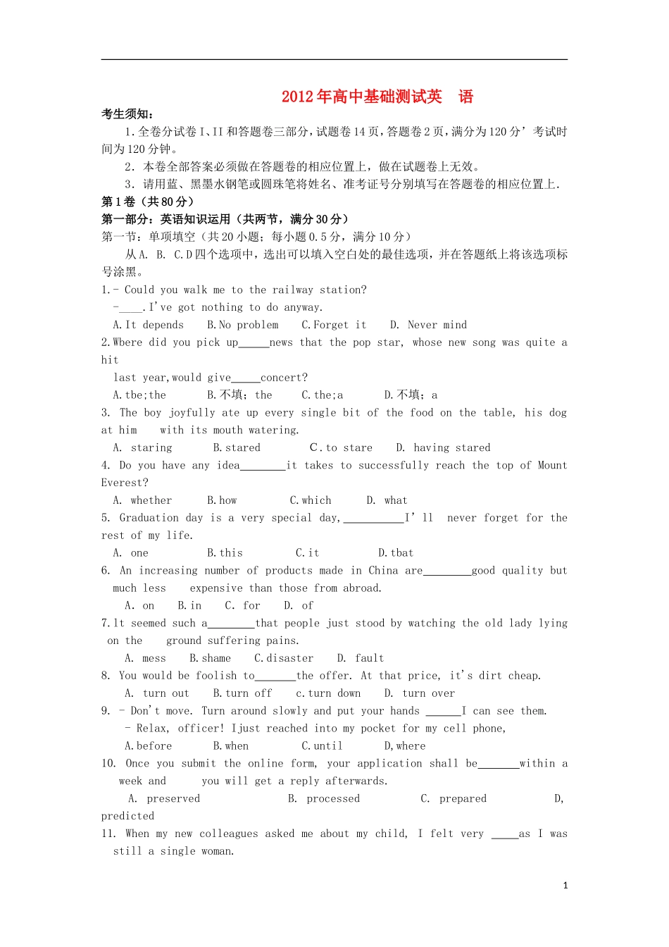 浙江省嘉兴市2013届高三英语上学期基础测试试题新人教版_第1页