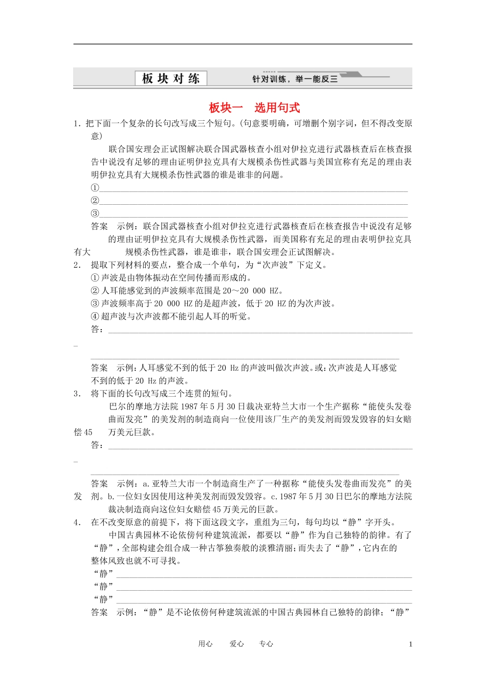 【创新设计】2012版高考语文总复习-专题四-选用、仿用、变换句式(修辞)能力提升训练-语文版_第1页