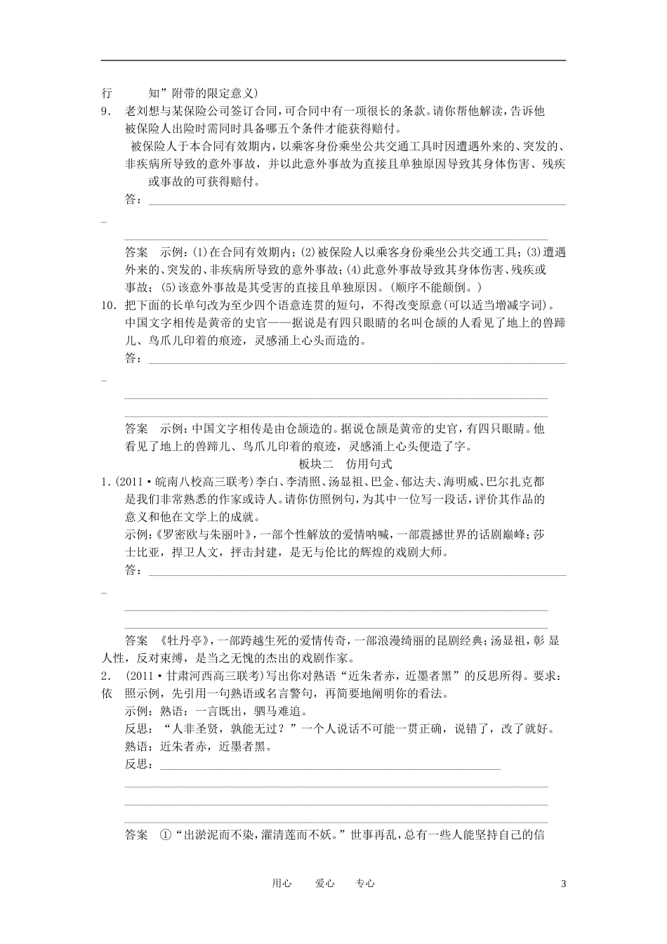 【创新设计】2012版高考语文总复习-专题四-选用、仿用、变换句式(修辞)能力提升训练-语文版_第3页