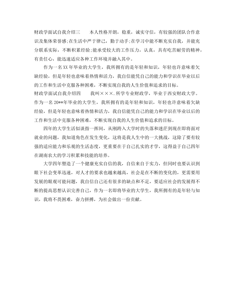 财政学面试自我介绍2024 _第2页