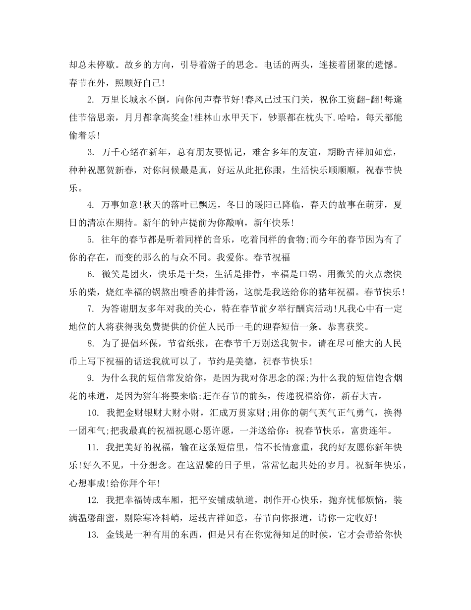 春节姐弟祝贺词 _第2页