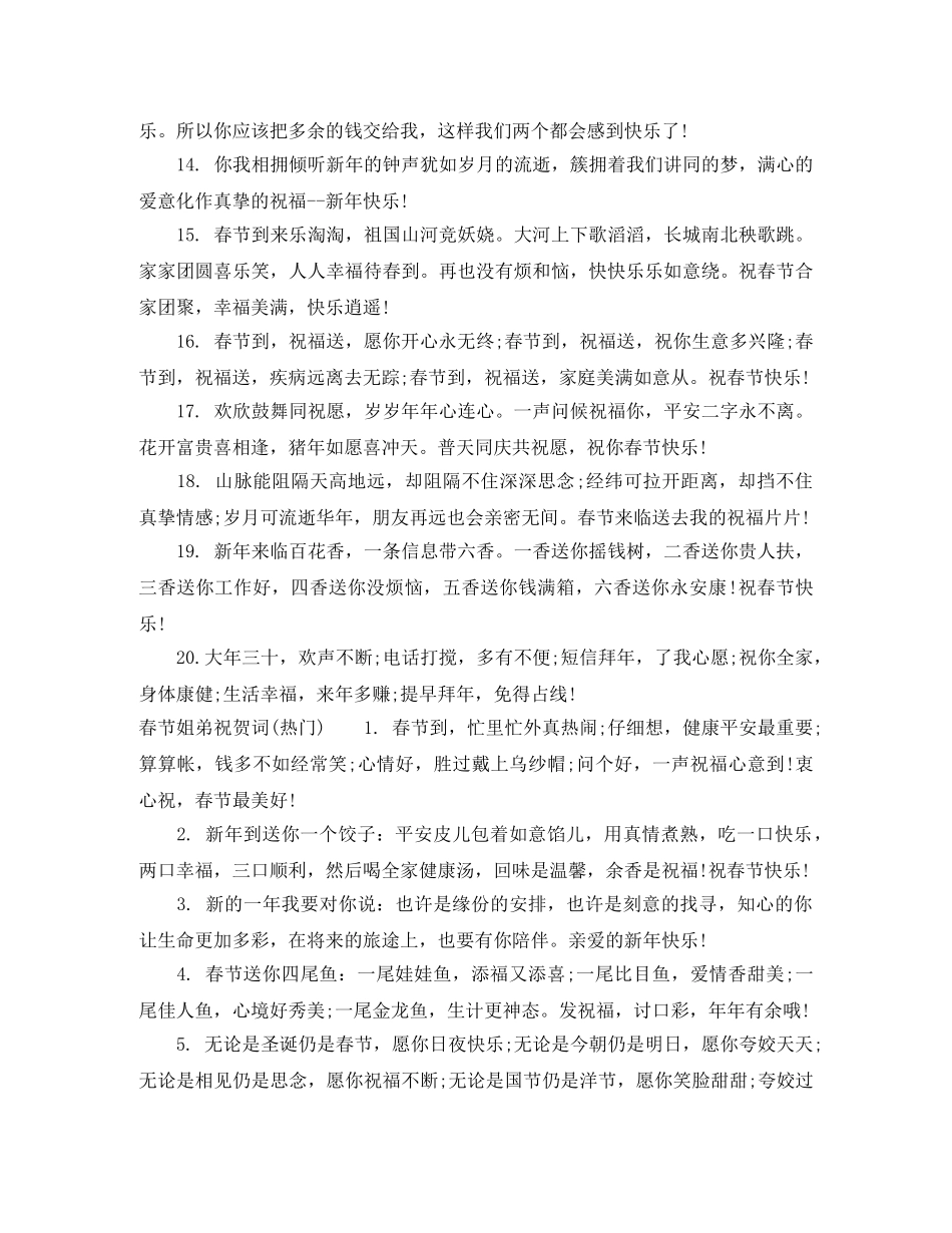 春节姐弟祝贺词 _第3页