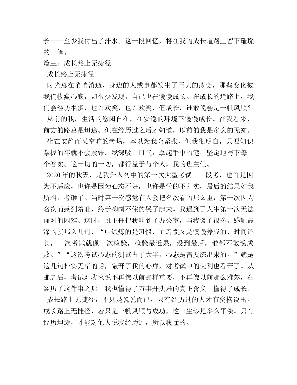 成长路上无捷径作文600字 _第3页