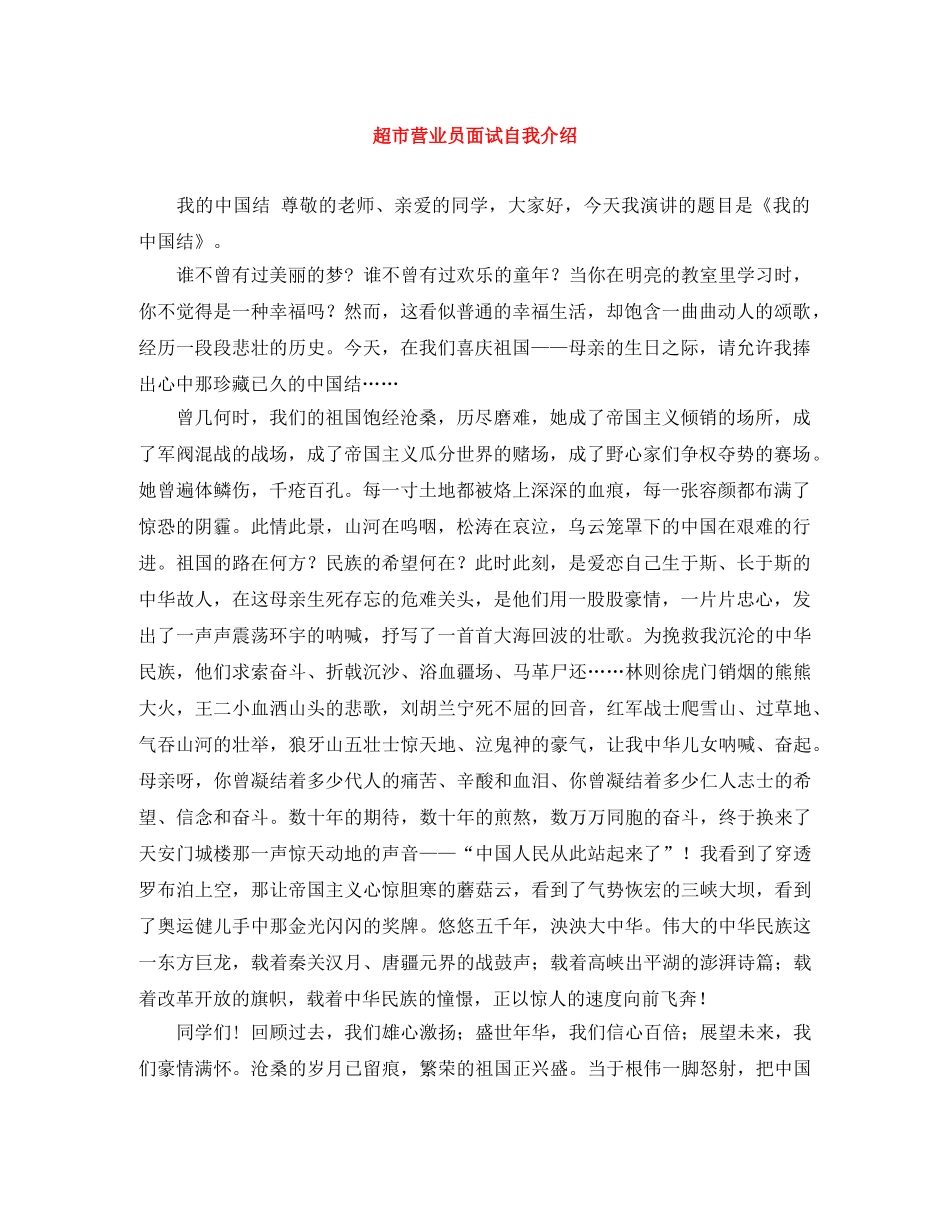 超市营业员面试自我介绍 _第1页