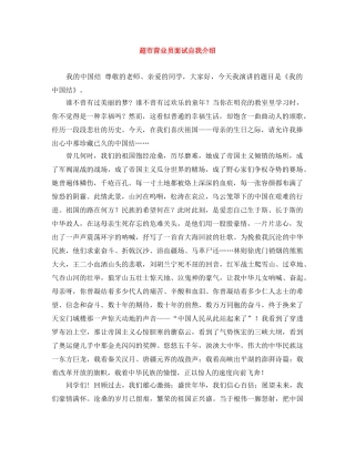 超市营业员面试自我介绍 