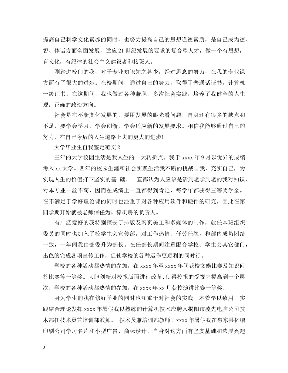 毕业生自我鉴定表有什么用 _第3页