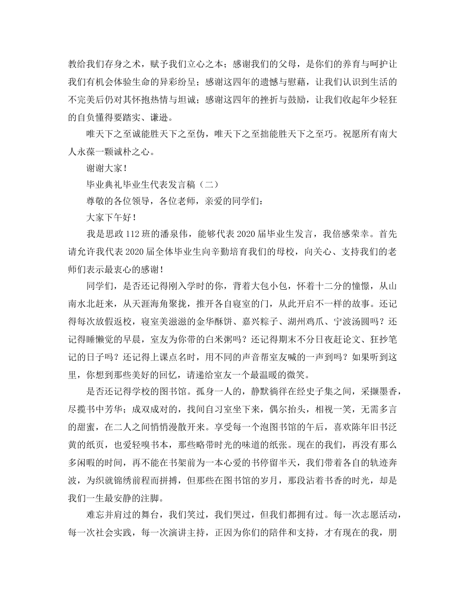 毕业典礼毕业生代表发言稿范文 _第2页