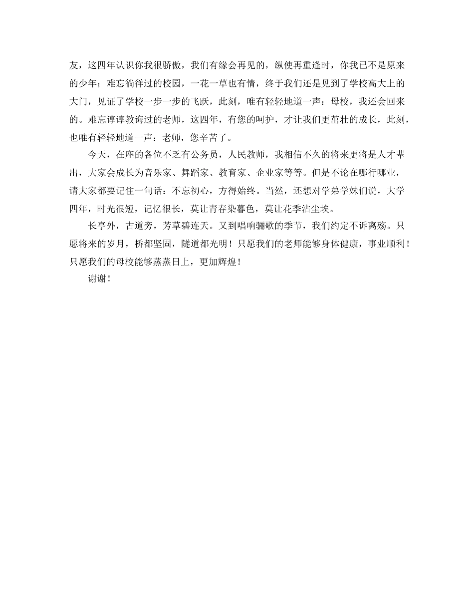 毕业典礼毕业生代表发言稿范文 _第3页