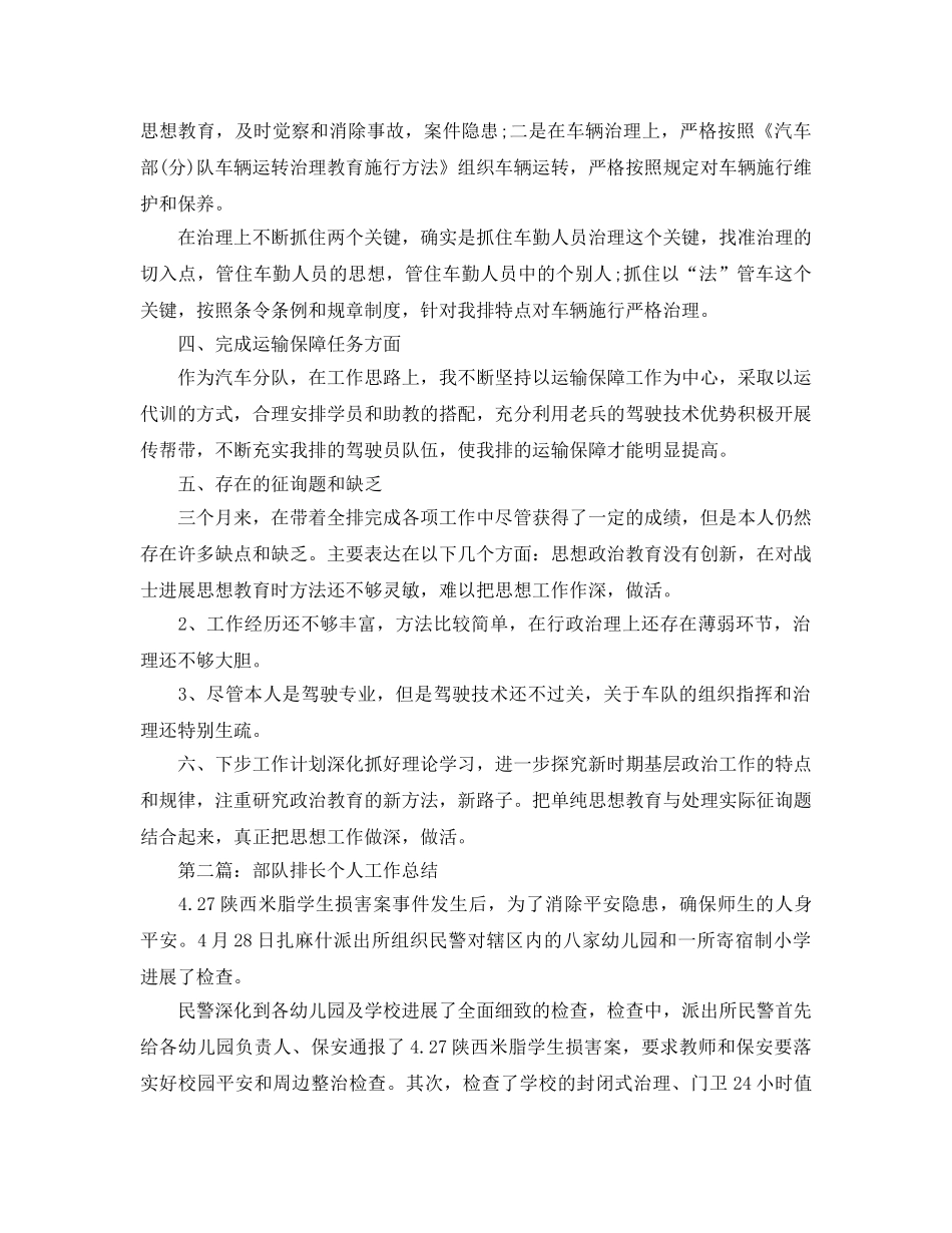 部队排长个人工作参考总结（通用） _第2页