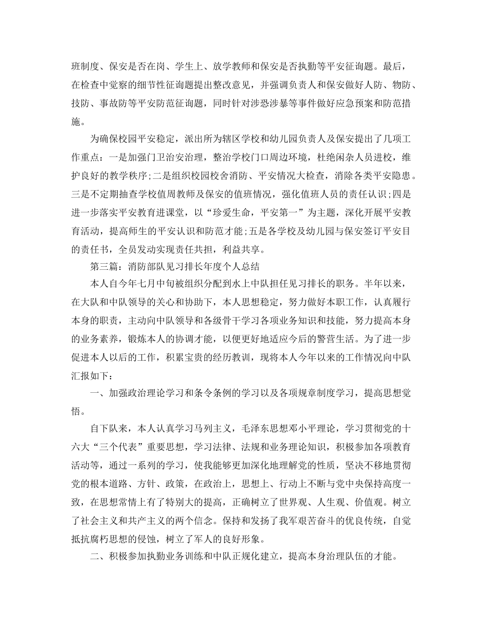 部队排长个人工作参考总结（通用） _第3页