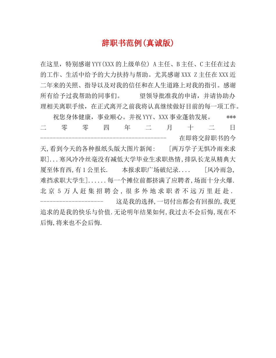 辞职书范例(真诚版) _第1页