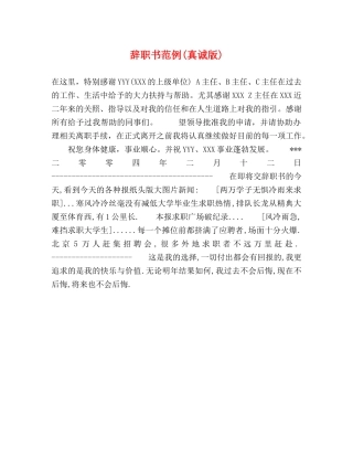 辞职书范例(真诚版) 