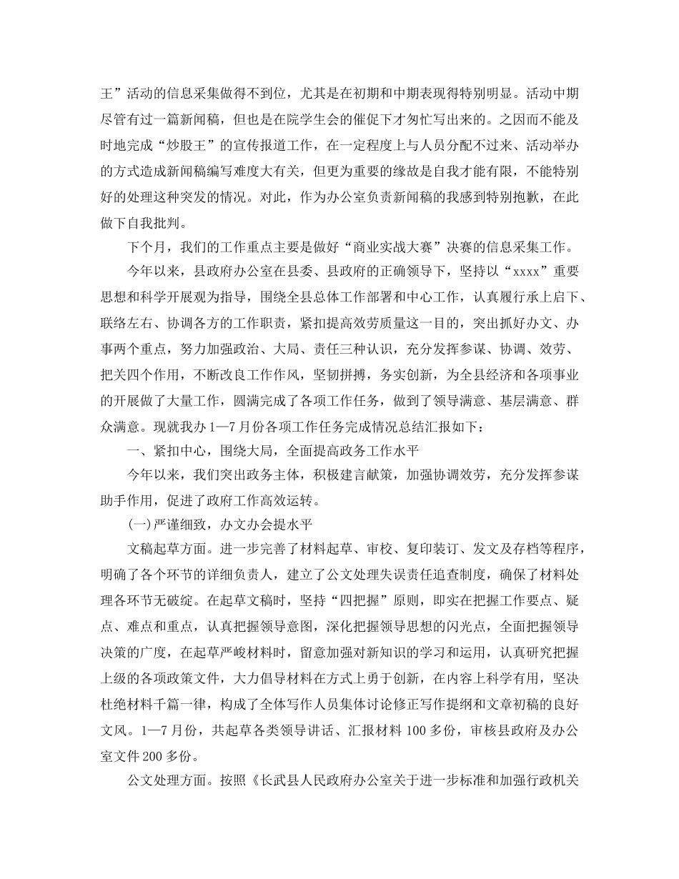 办公室工作参考总结-2024年办公室月度工作参考总结 _第2页