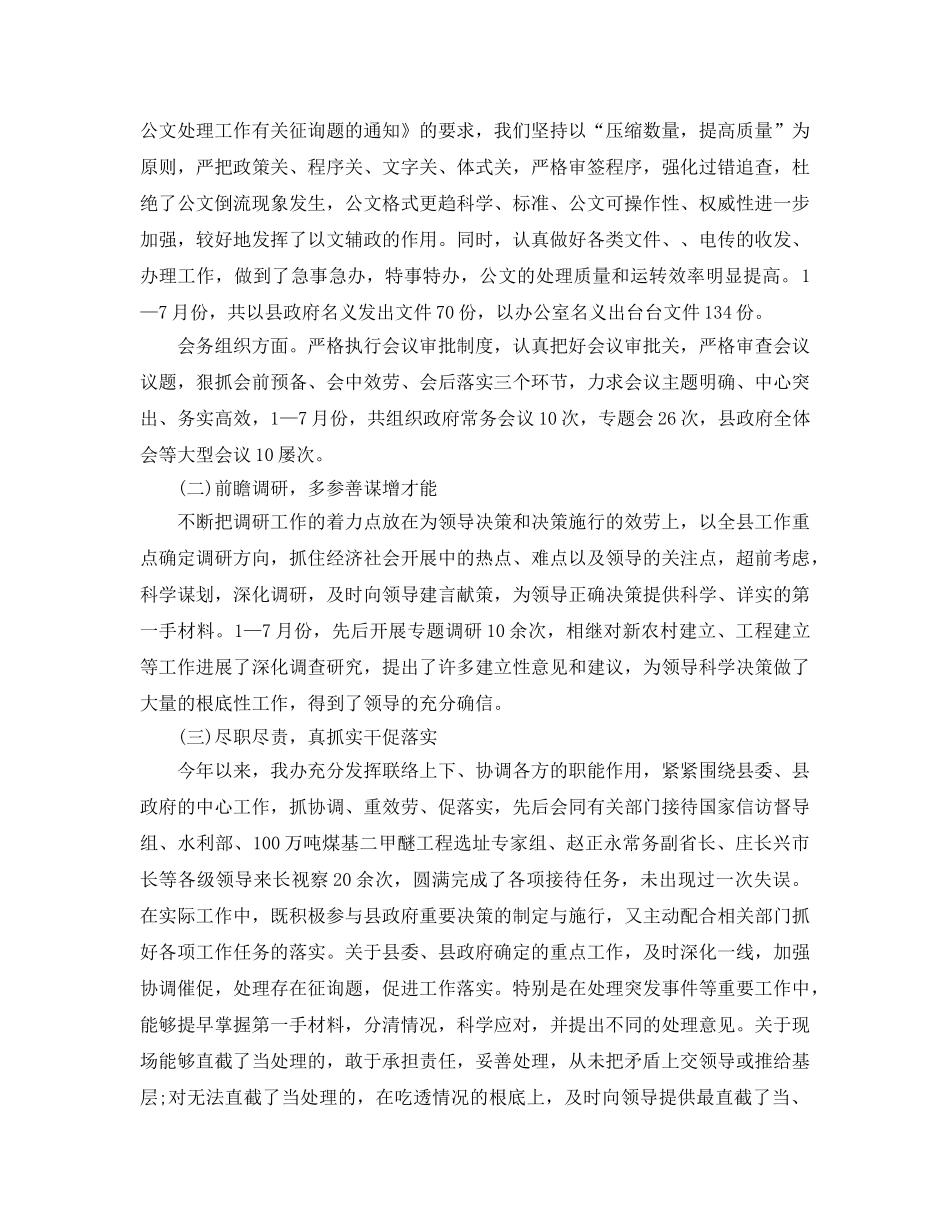 办公室工作参考总结-2024年办公室月度工作参考总结 _第3页