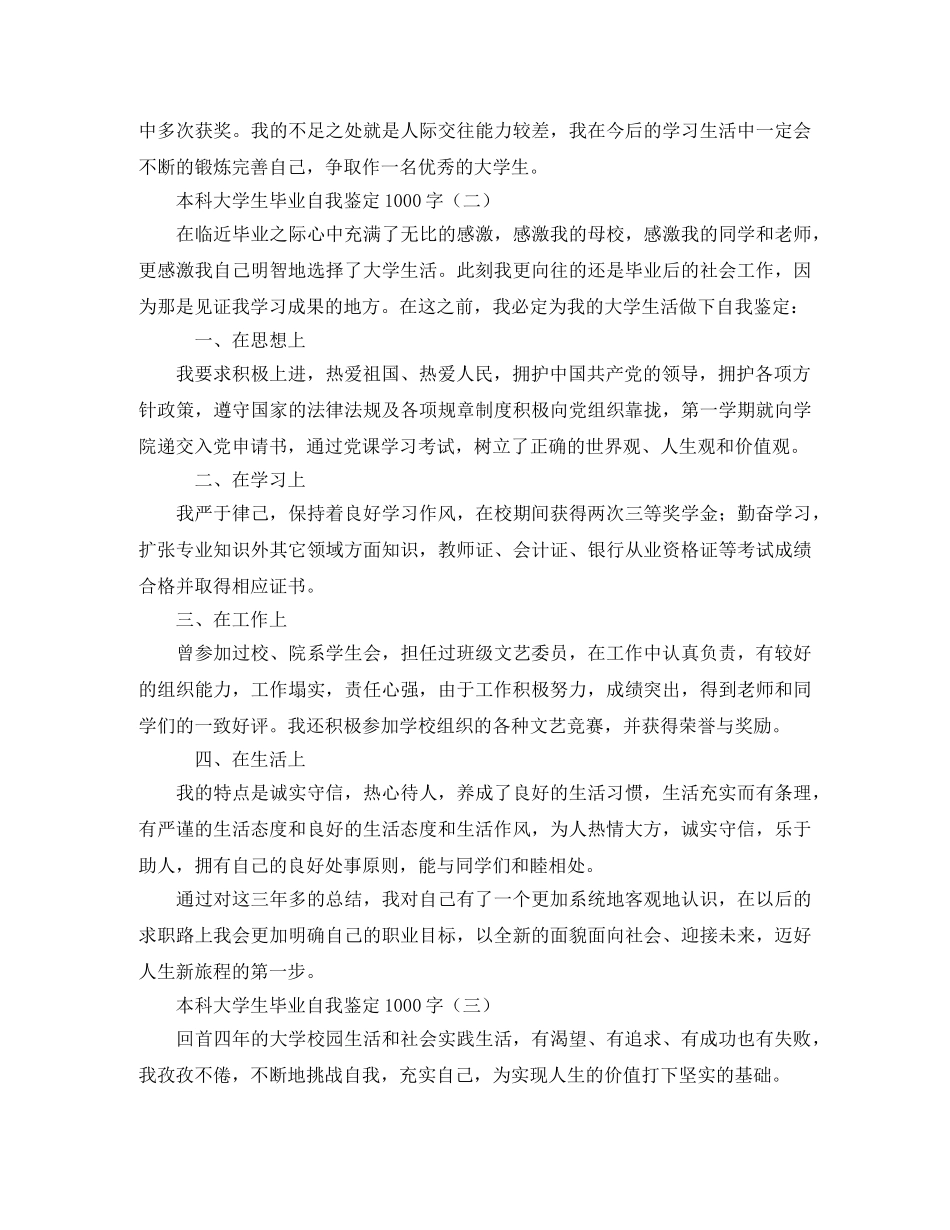 本科大学生毕业自我鉴定1000字 _第2页