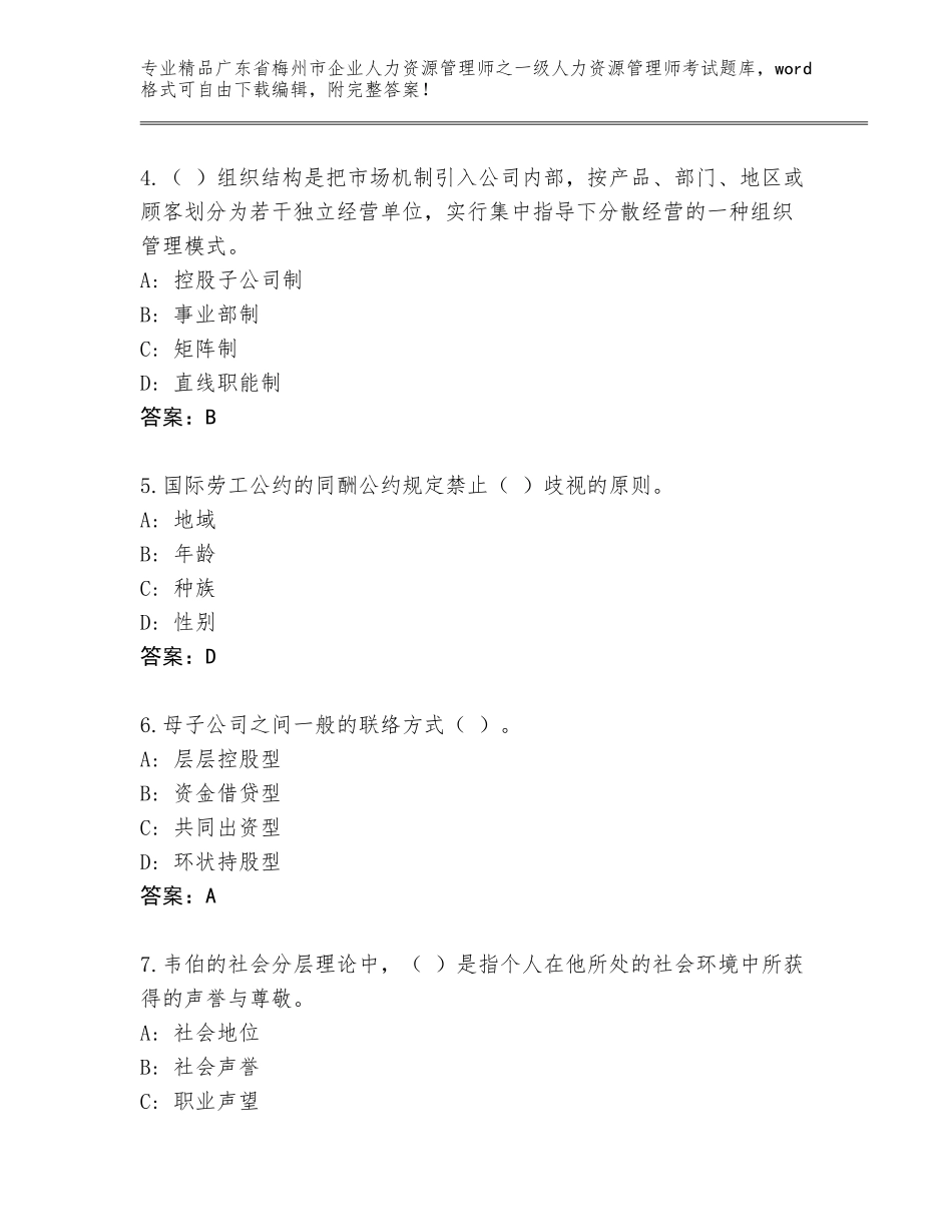 广东省梅州市企业人力资源管理师之一级人力资源管理师考试真题附解析答案_第2页