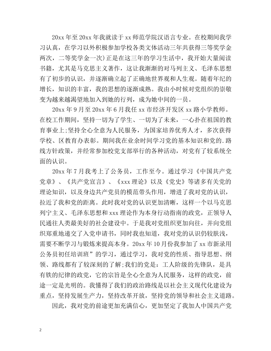 毕业生自传自我介绍 _第2页