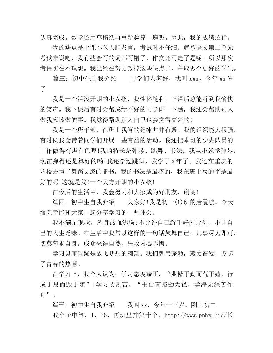 初中生怎样写自我介绍 _第2页