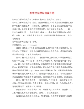 初中生怎样写自我介绍 