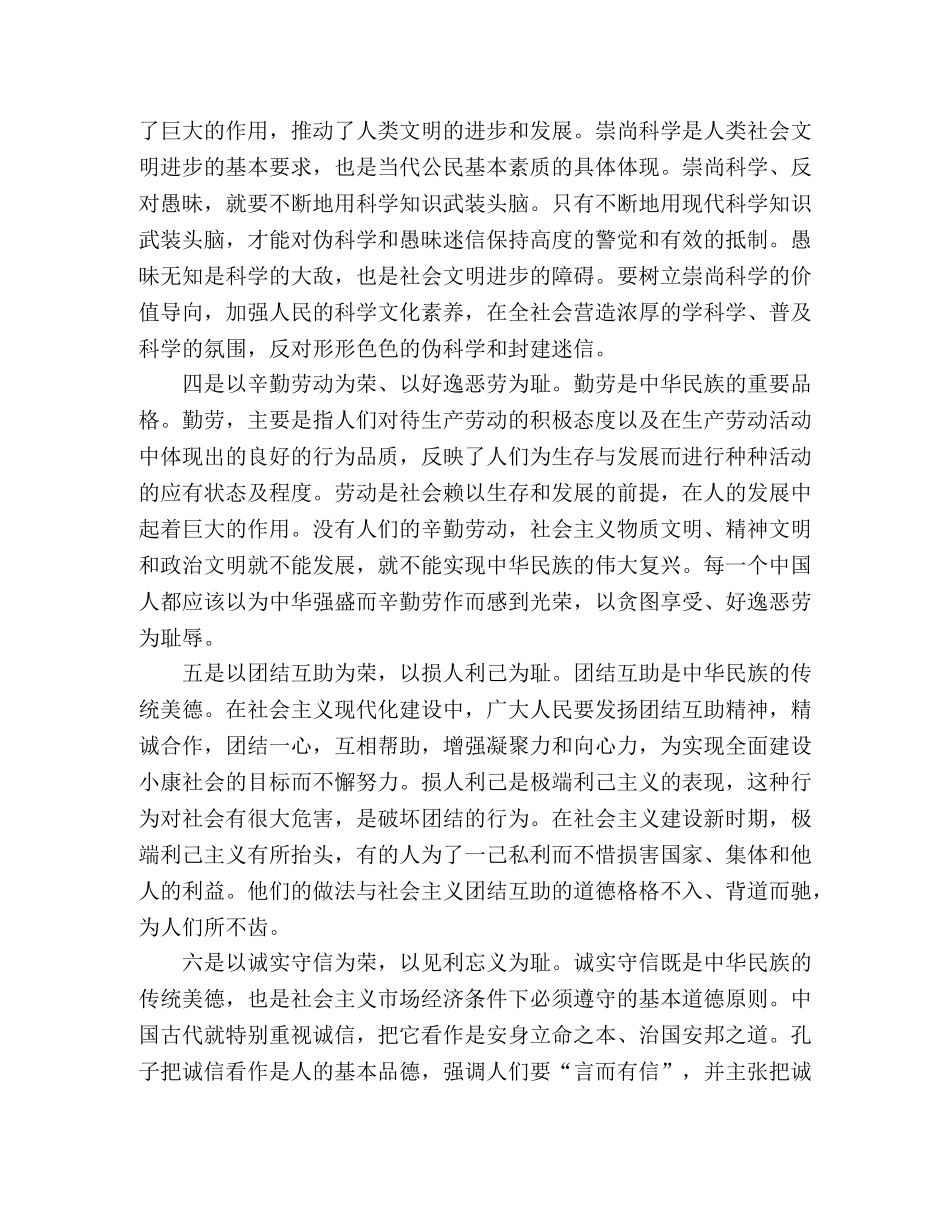 把握社会主义荣辱观的基本内涵 _第2页
