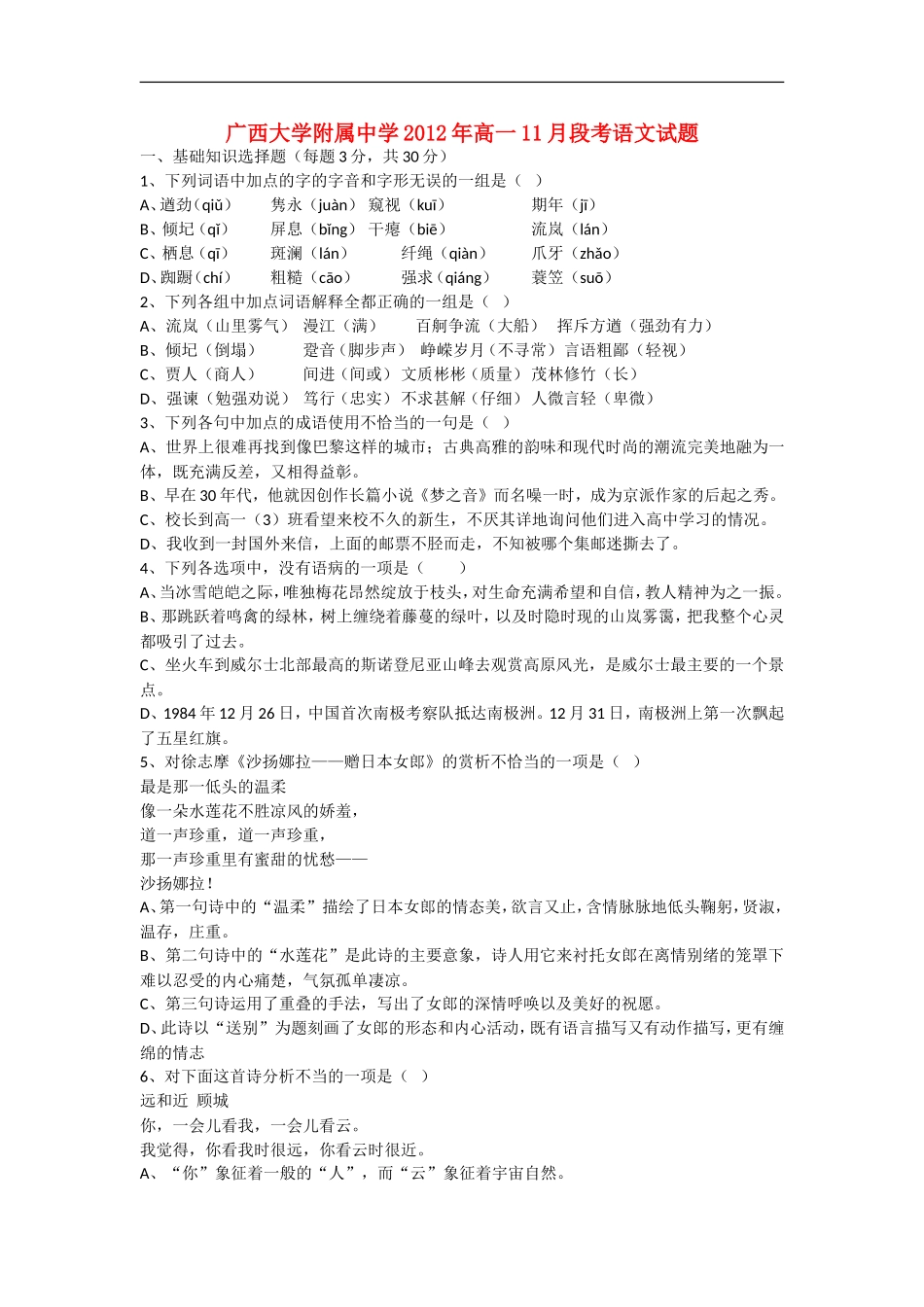 广西桂林市2012-2013学年高一语文11月段考试题旧人教版_第1页