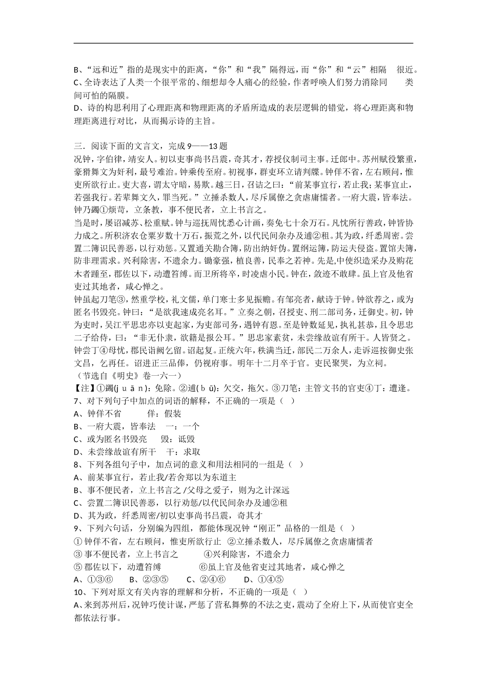 广西桂林市2012-2013学年高一语文11月段考试题旧人教版_第2页