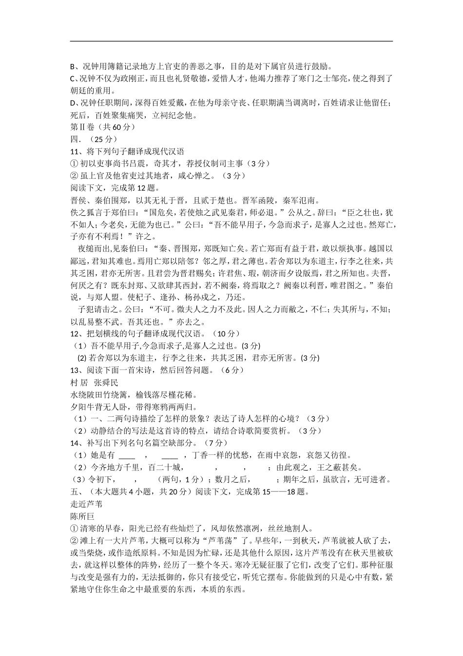 广西桂林市2012-2013学年高一语文11月段考试题旧人教版_第3页