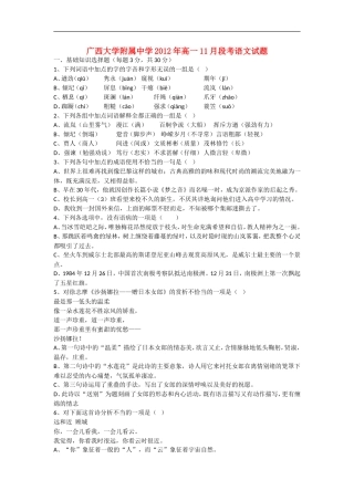 广西桂林市2012-2013学年高一语文11月段考试题旧人教版