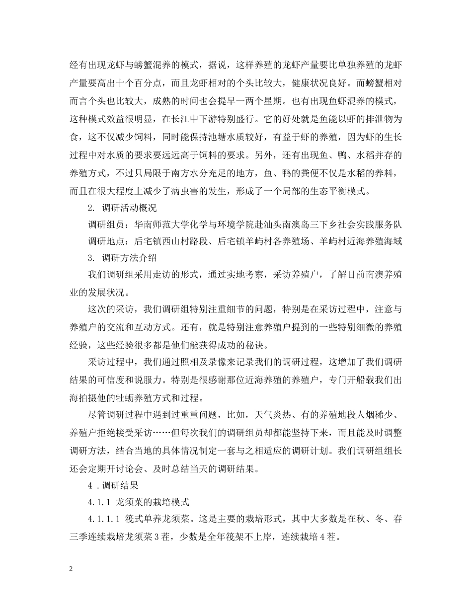 养殖业的调查研究报告_第2页